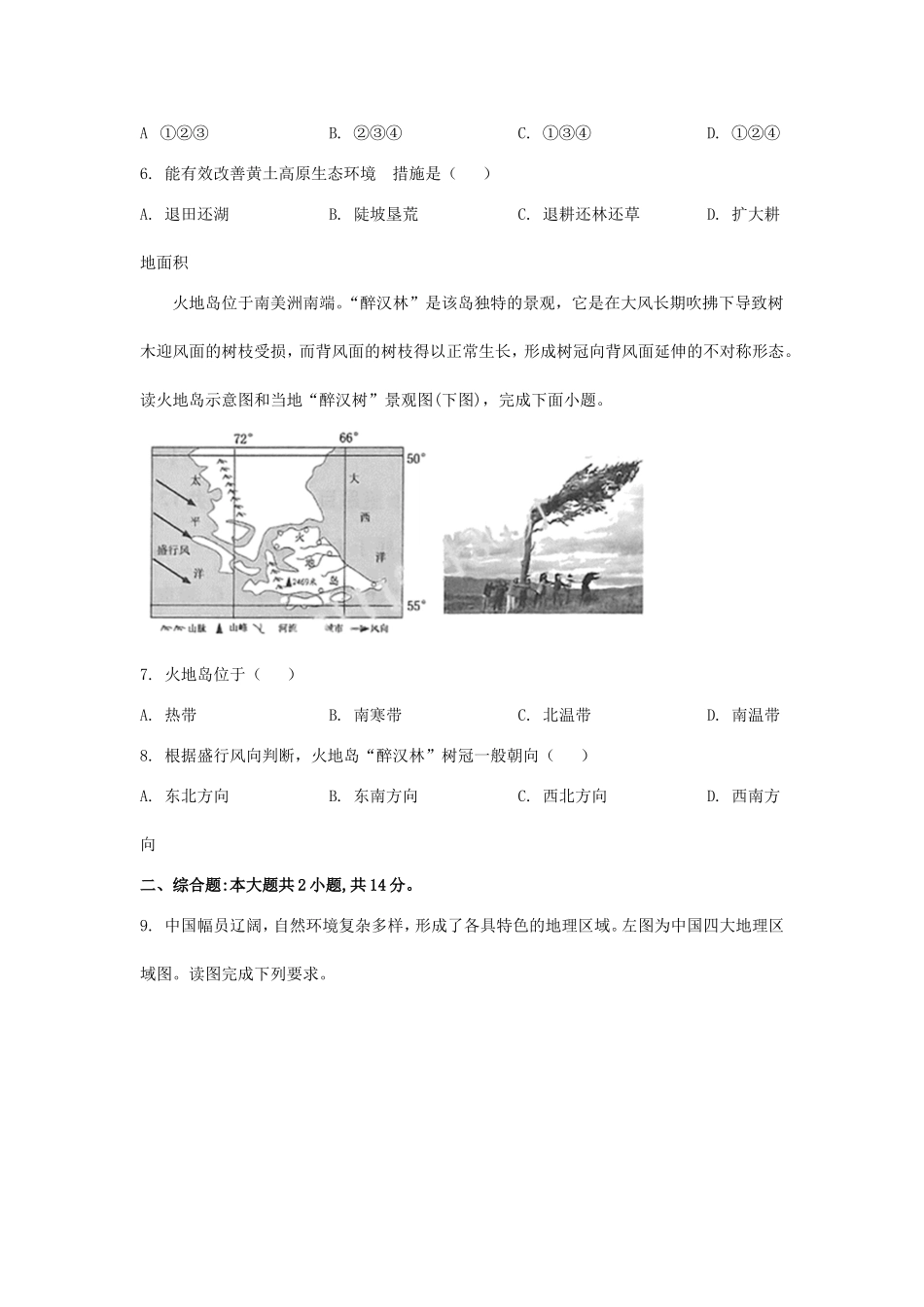 2025年甘肃金昌中考地理试题及答案.doc_第3页
