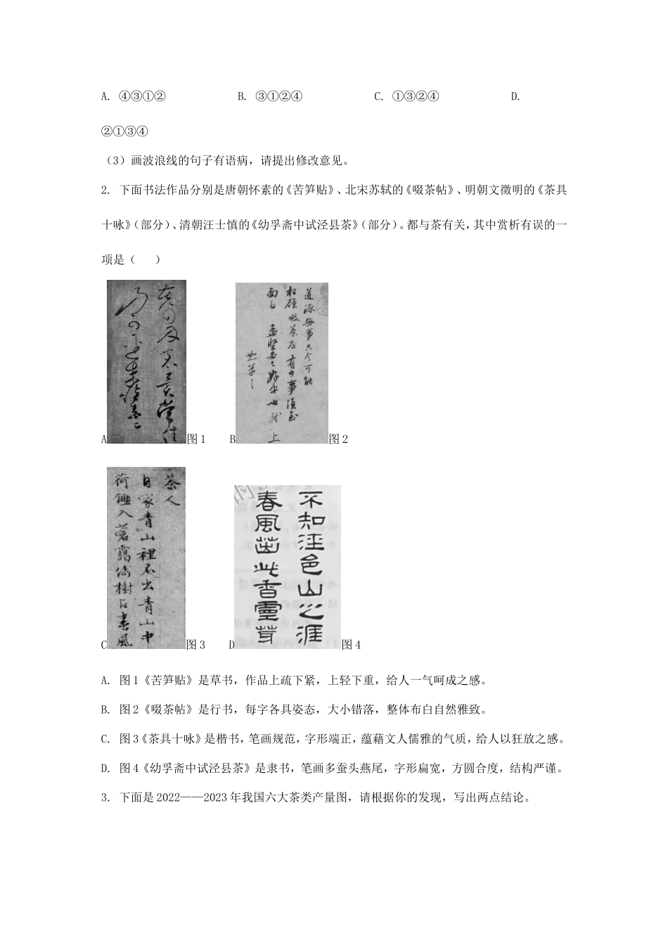 2025年甘肃定西中考语文试题及答案.doc_第2页