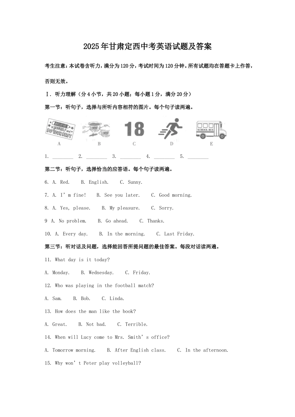 2025年甘肃定西中考英语试题及答案.doc_第1页