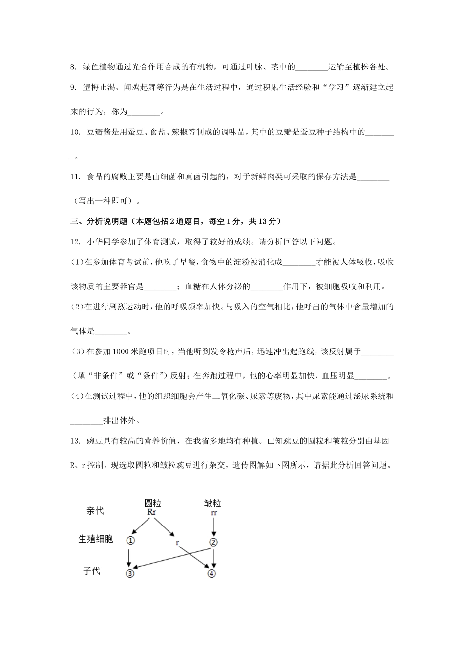 2025年甘肃定西中考生物试题及答案.doc_第2页