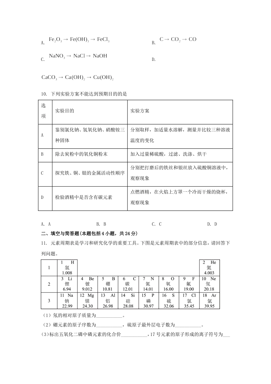 2025年甘肃定西中考化学试题及答案.doc_第3页