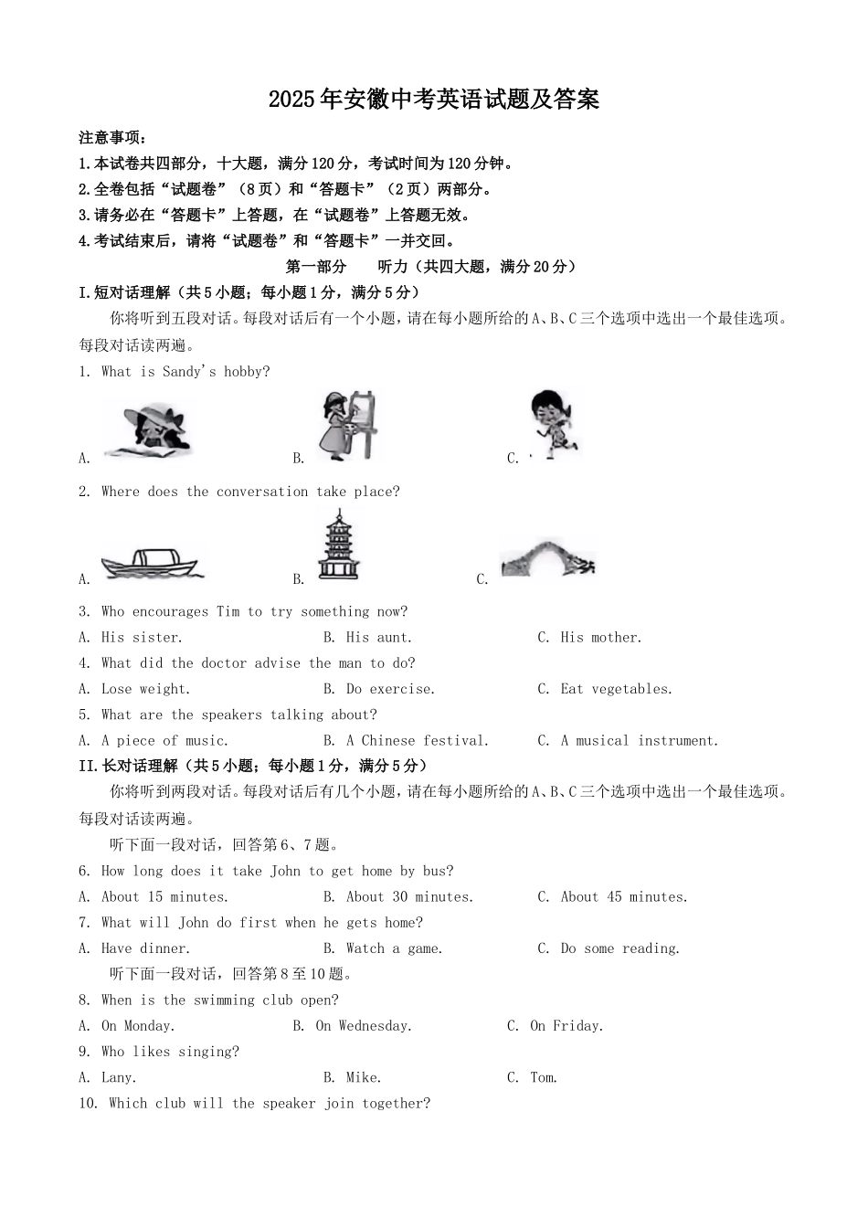 2025年安徽中考英语试题及答案.doc_第1页