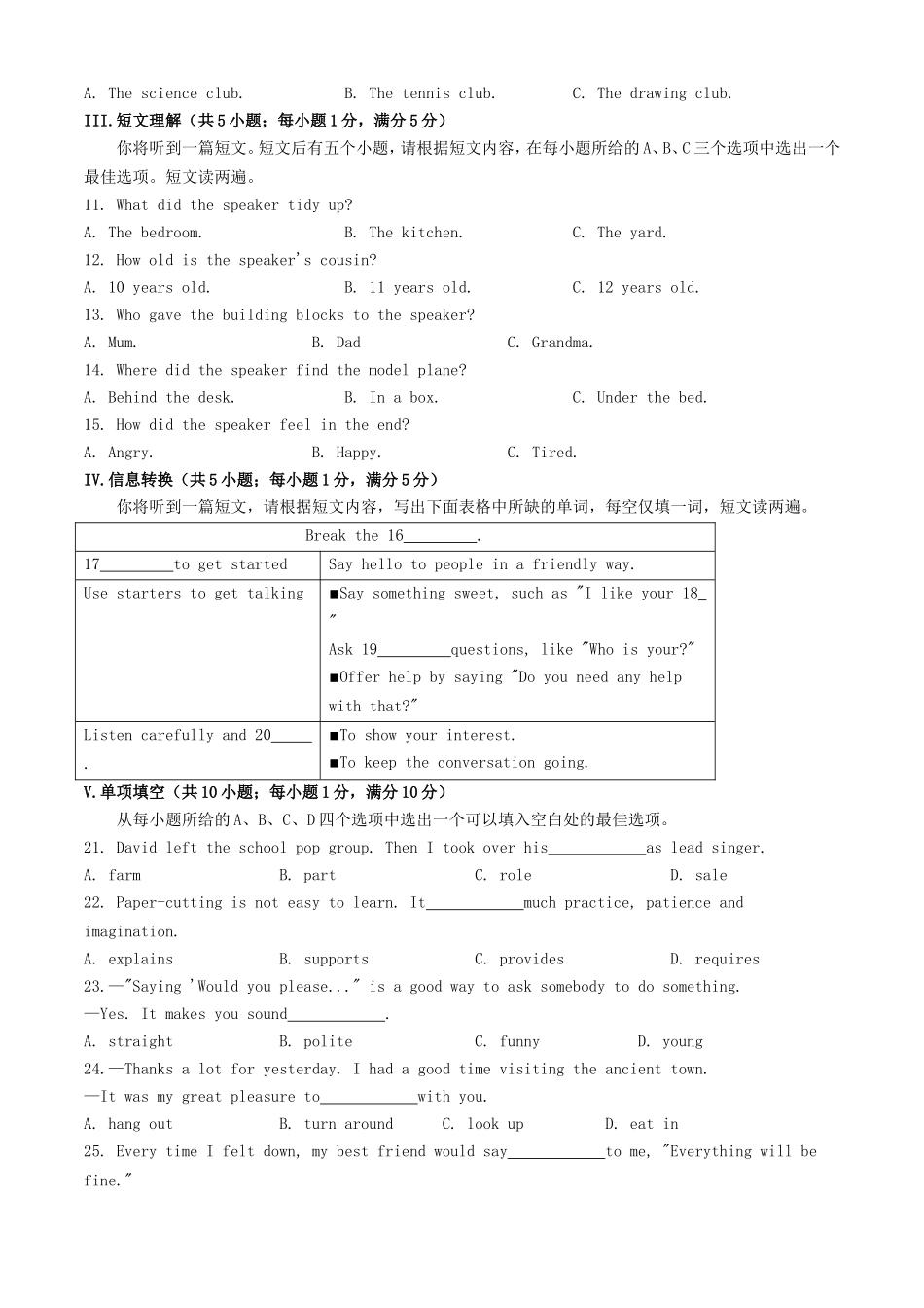 2025年安徽中考英语试题及答案.doc_第2页