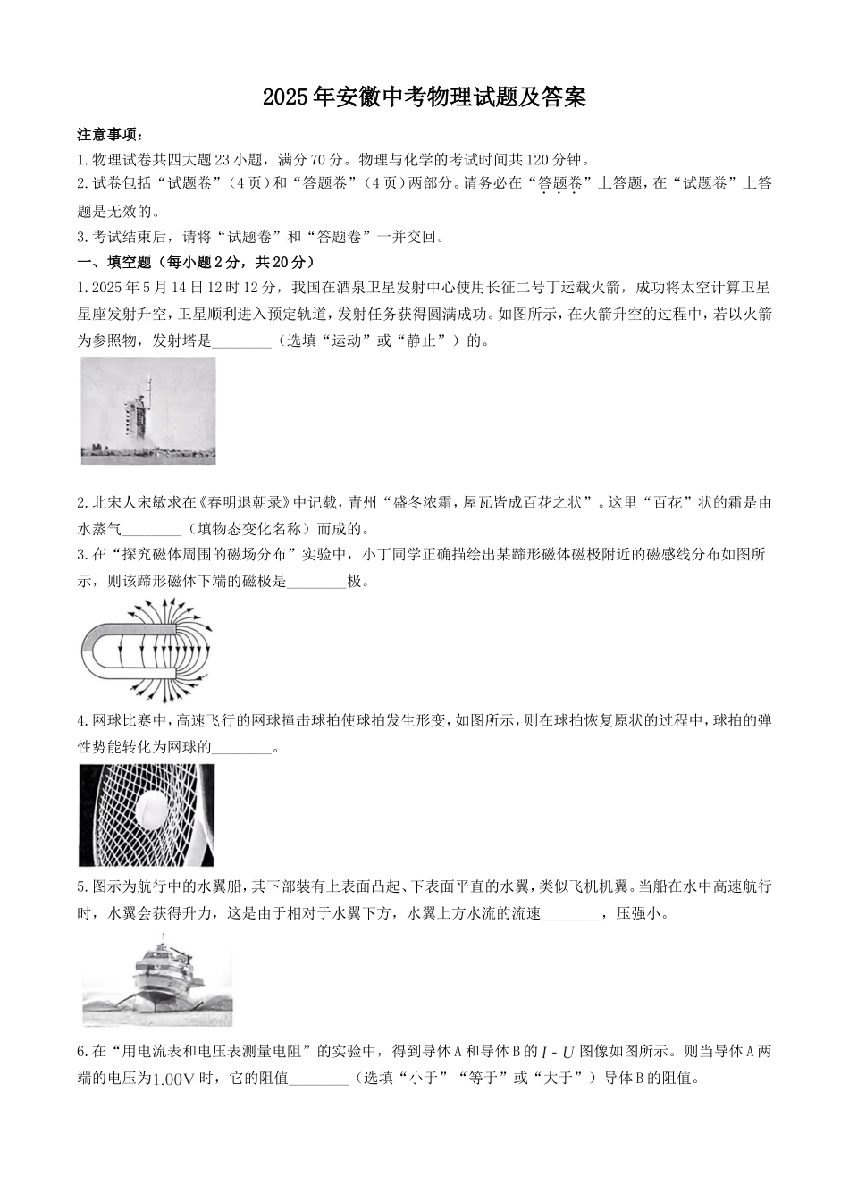 2025年安徽中考物理试题及答案.doc_第1页
