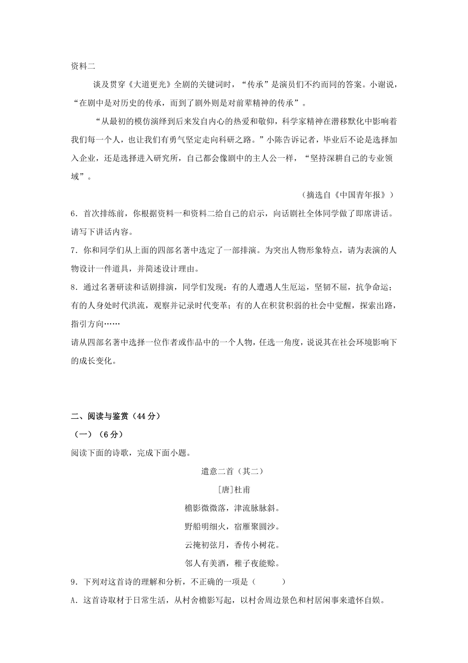 2025年山东德州中考语文试题及答案.pdf_第3页