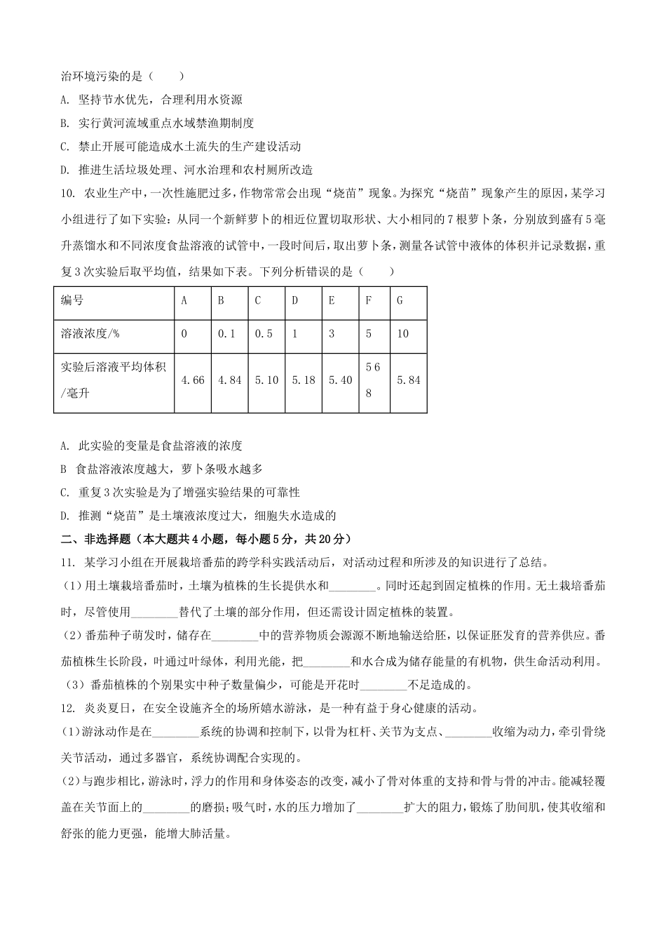 2025年安徽中考生物试题及答案.doc_第3页