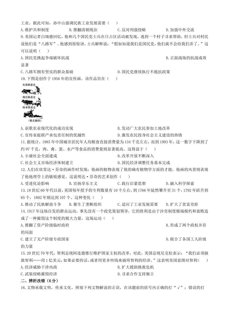 2025年安徽中考历史试题及答案.doc_第2页