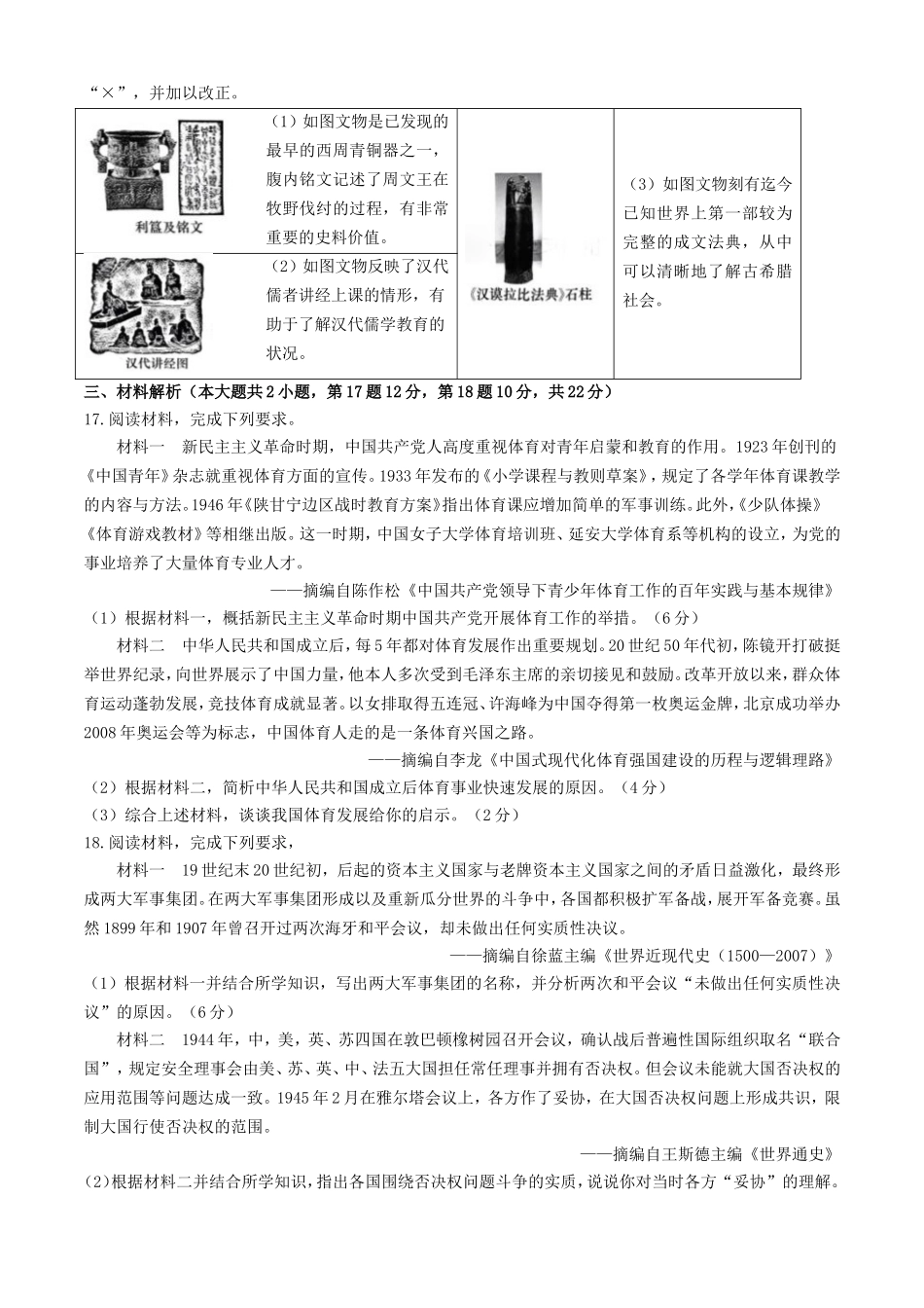 2025年安徽中考历史试题及答案.doc_第3页