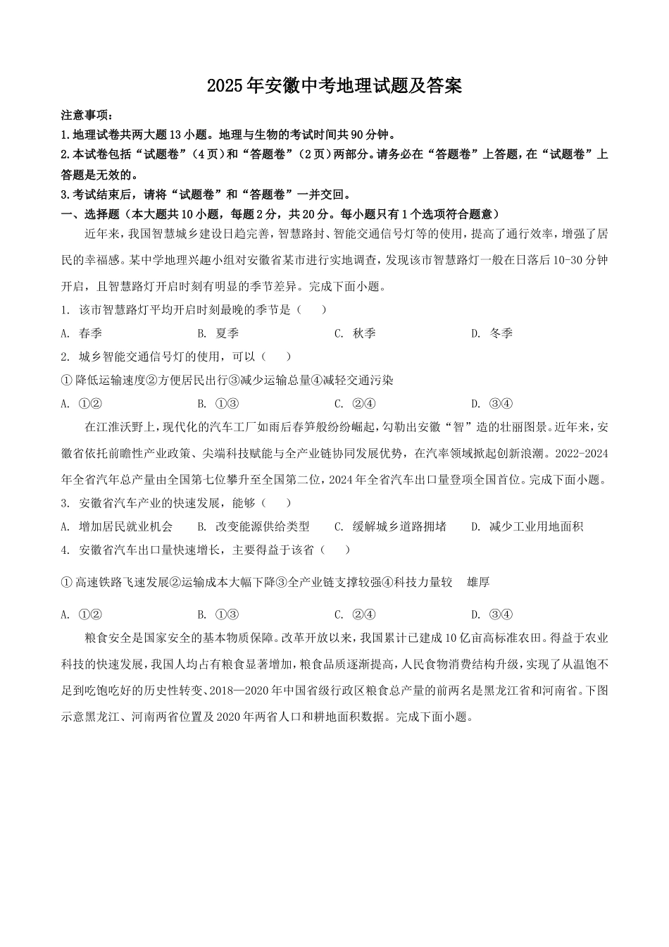 2025年安徽中考地理试题及答案.doc_第1页