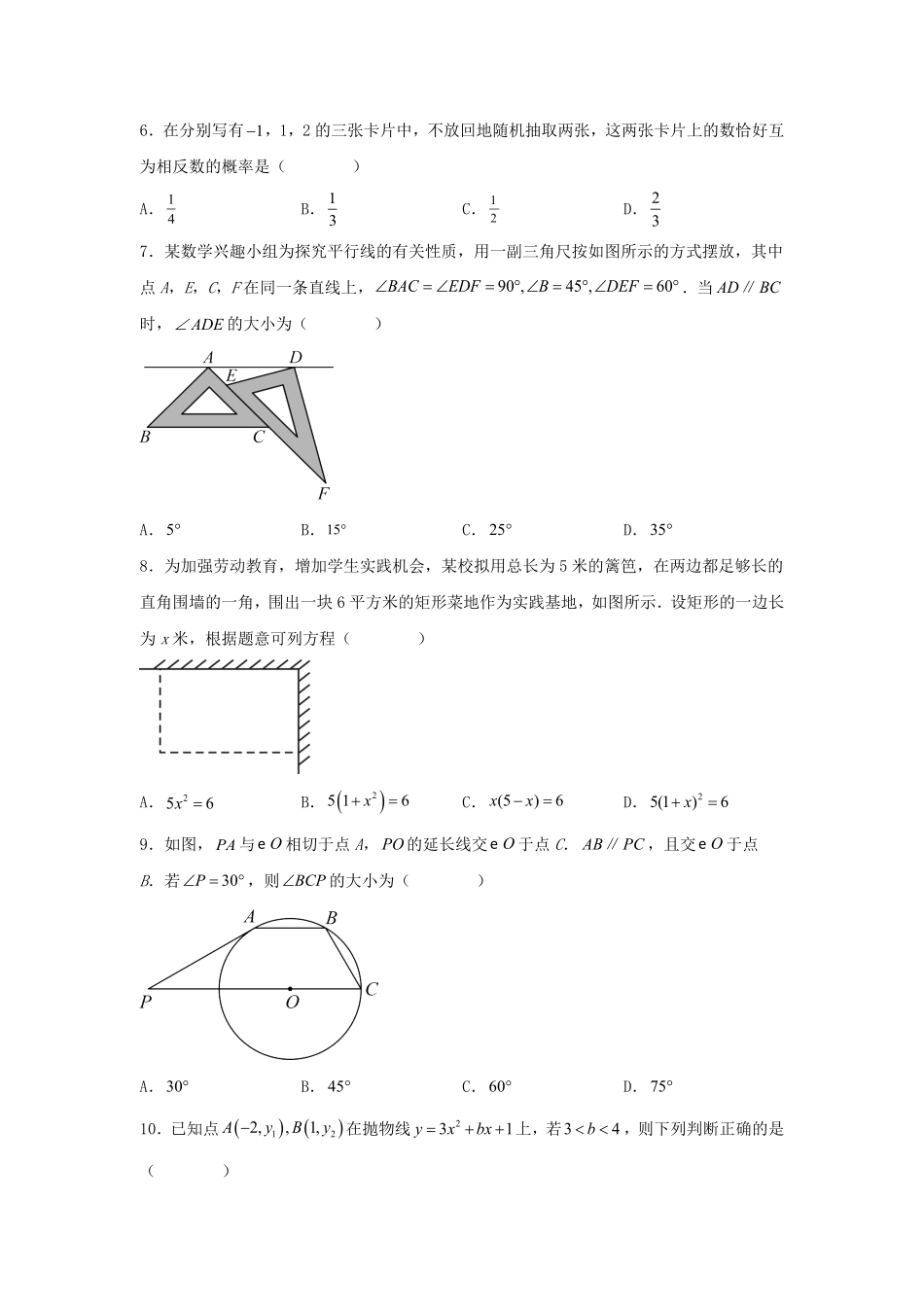 2025年福建中考数学试题及答案.pdf_第2页