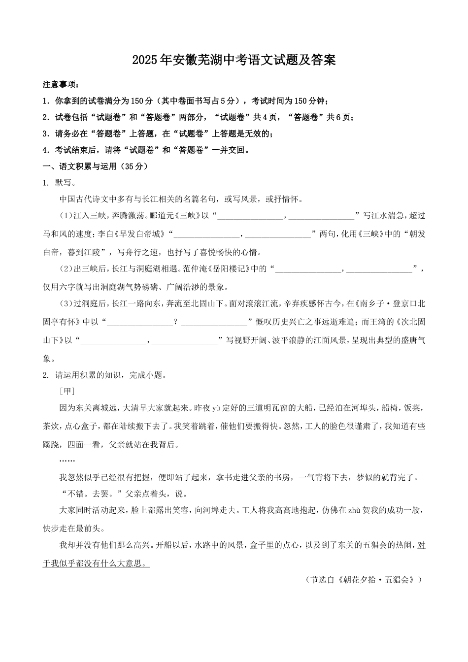 2025年安徽芜湖中考语文试题及答案.doc_第1页
