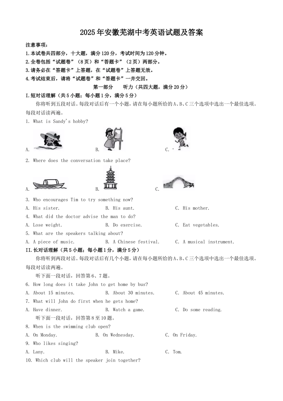 2025年安徽芜湖中考英语试题及答案.doc_第1页