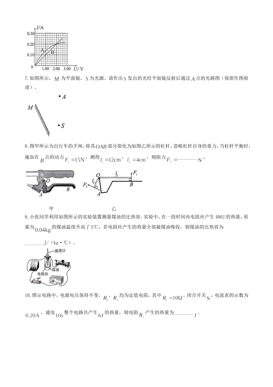 2025年安徽芜湖中考物理试题及答案.doc_第2页