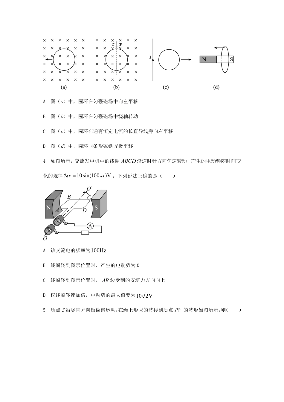 2025年北京普通高中学业水平选择性考试物理真题及答案.pdf_第2页