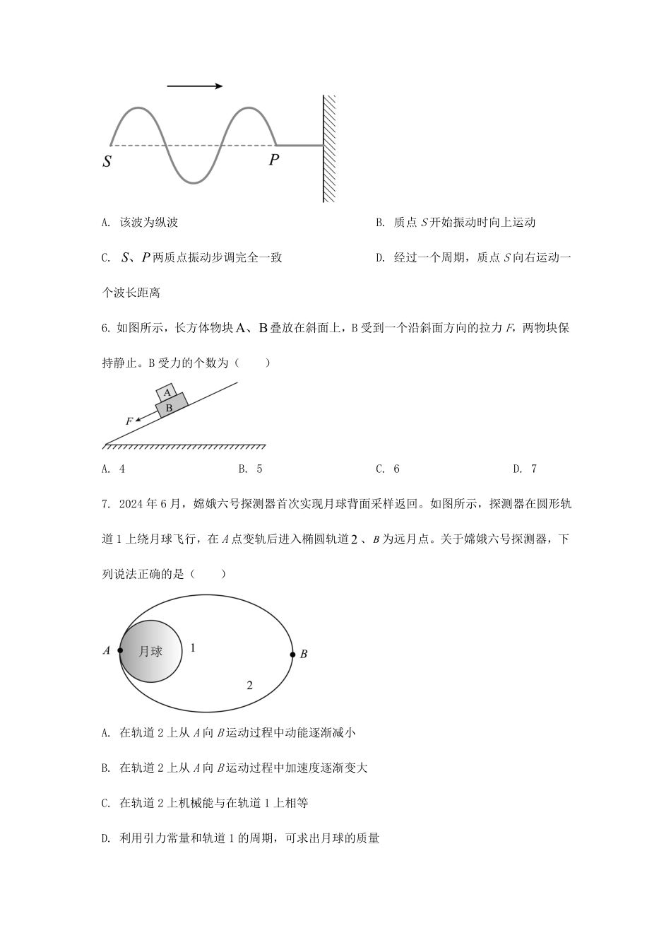2025年北京普通高中学业水平选择性考试物理真题及答案.pdf_第3页