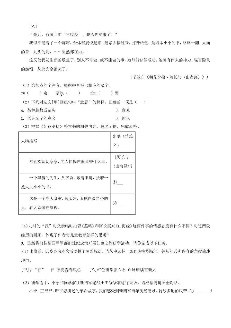 2025年安徽铜陵中考语文试题及答案.doc_第2页