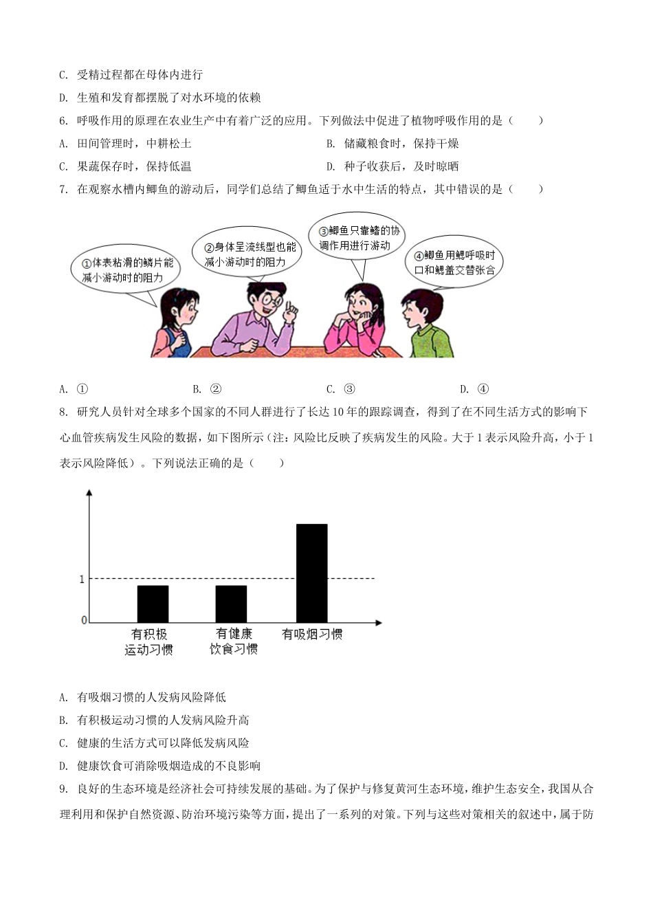 2025年安徽铜陵中考生物试题及答案.doc_第2页