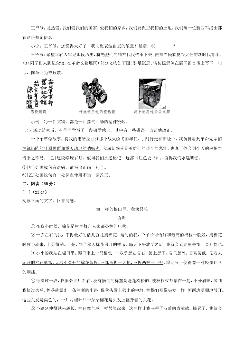 2025年安徽宿州中考语文试题及答案.doc_第3页