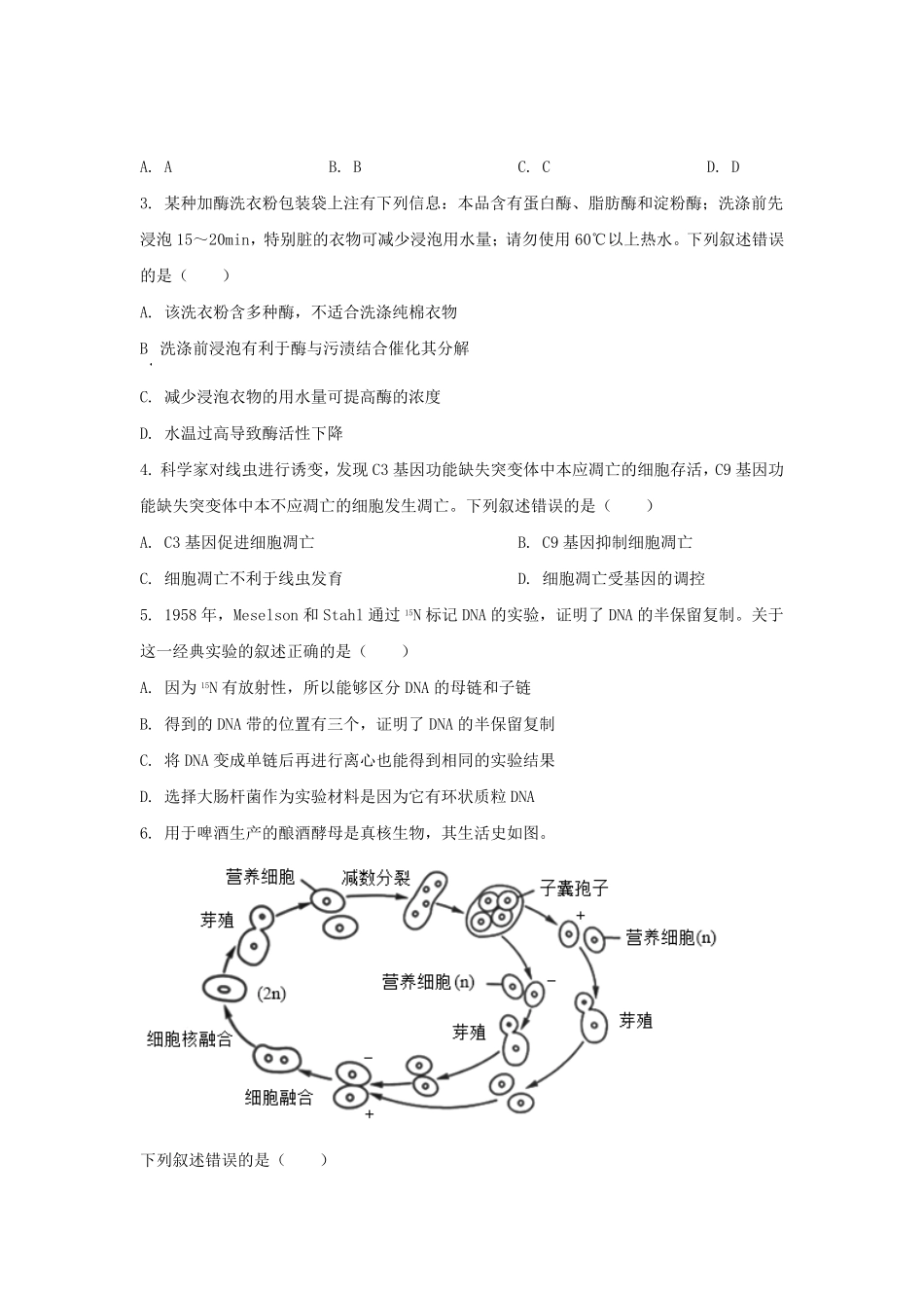 2025年北京普通高中学业水平选择性考试生物真题及答案.pdf_第2页