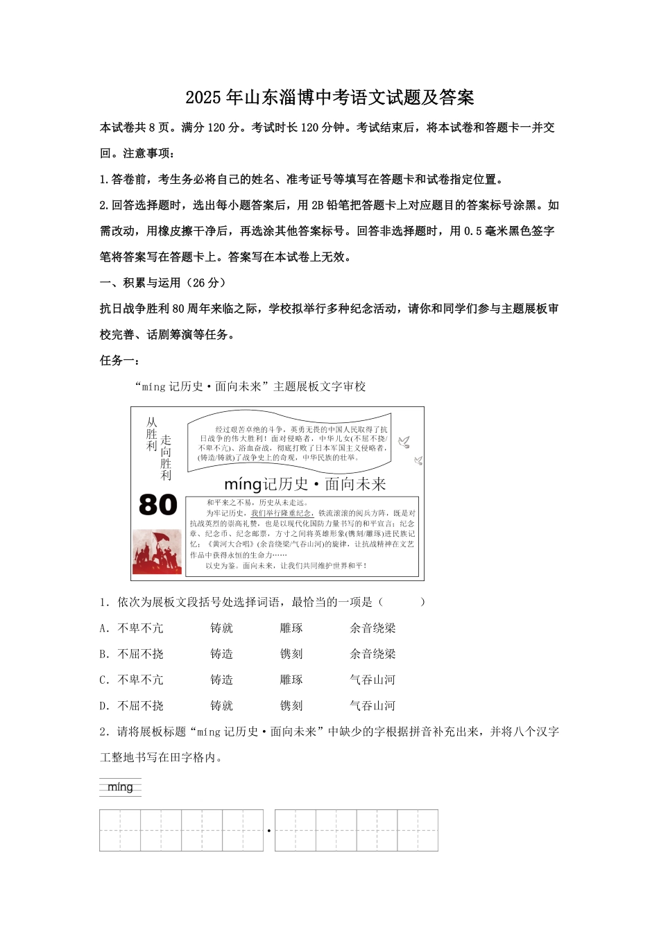 2025年山东淄博中考语文试题及答案.pdf_第1页