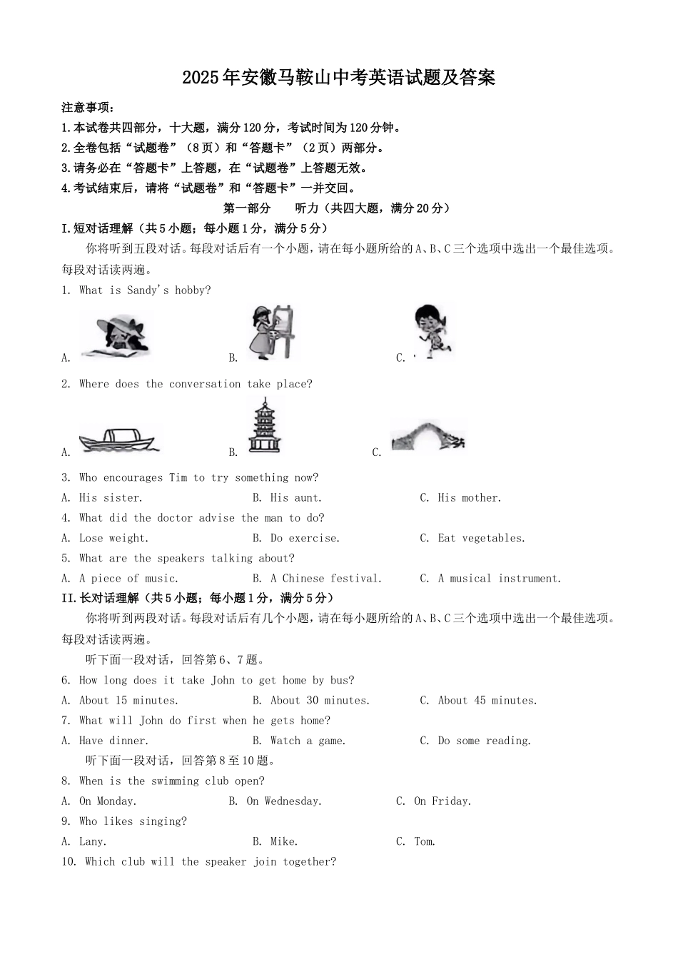 2025年安徽马鞍山中考英语试题及答案.doc_第1页