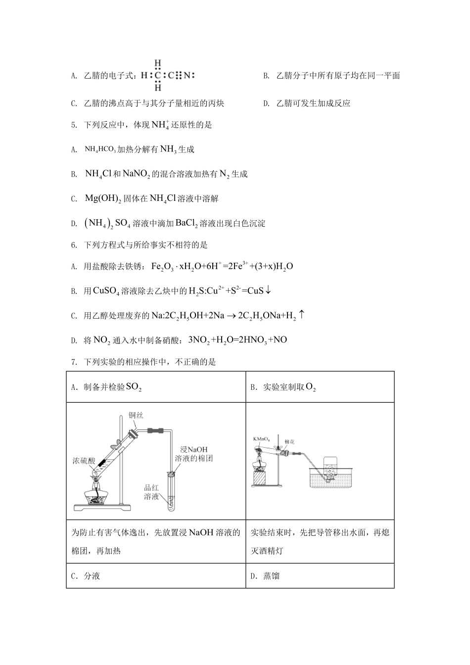 2025年北京普通高中学业水平选择性考试化学真题及答案.pdf_第2页