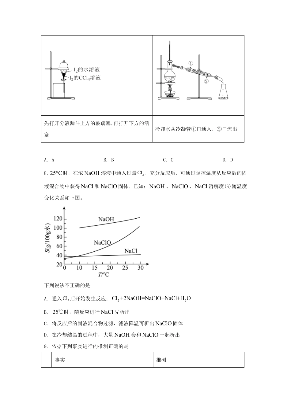 2025年北京普通高中学业水平选择性考试化学真题及答案.pdf_第3页