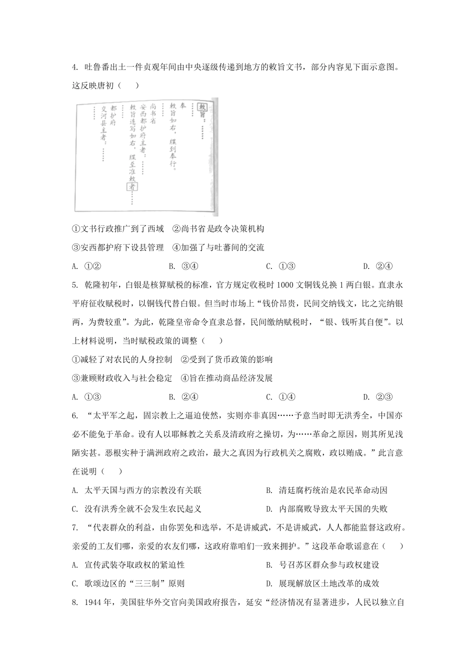 2025年北京普通高中学业水平选择性考试历史真题及答案.pdf_第2页