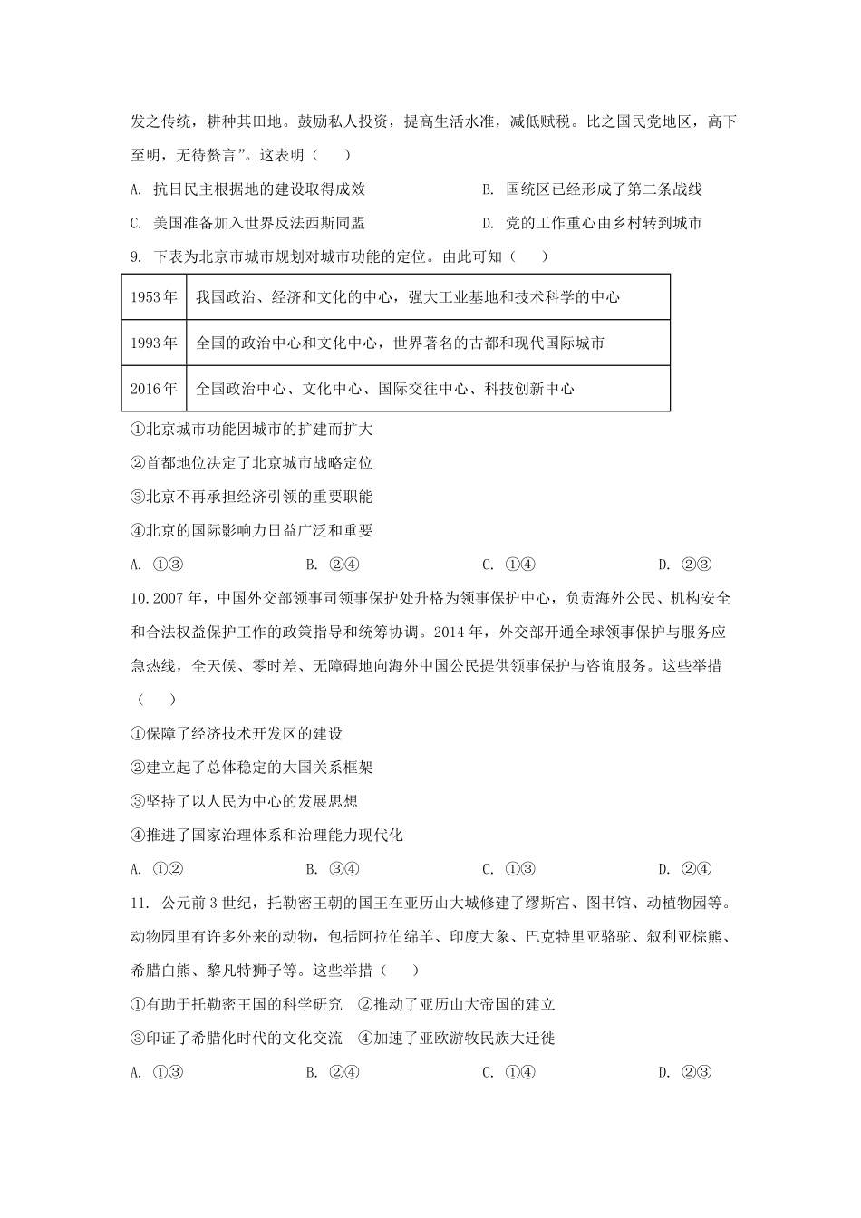 2025年北京普通高中学业水平选择性考试历史真题及答案.pdf_第3页