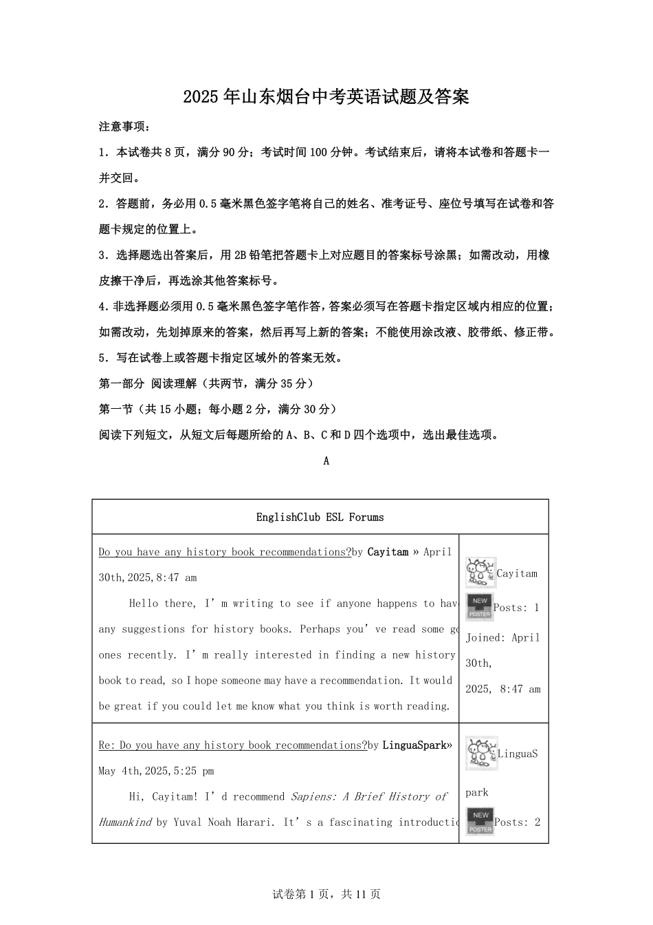 2025年山东烟台中考英语试题及答案.pdf_第1页