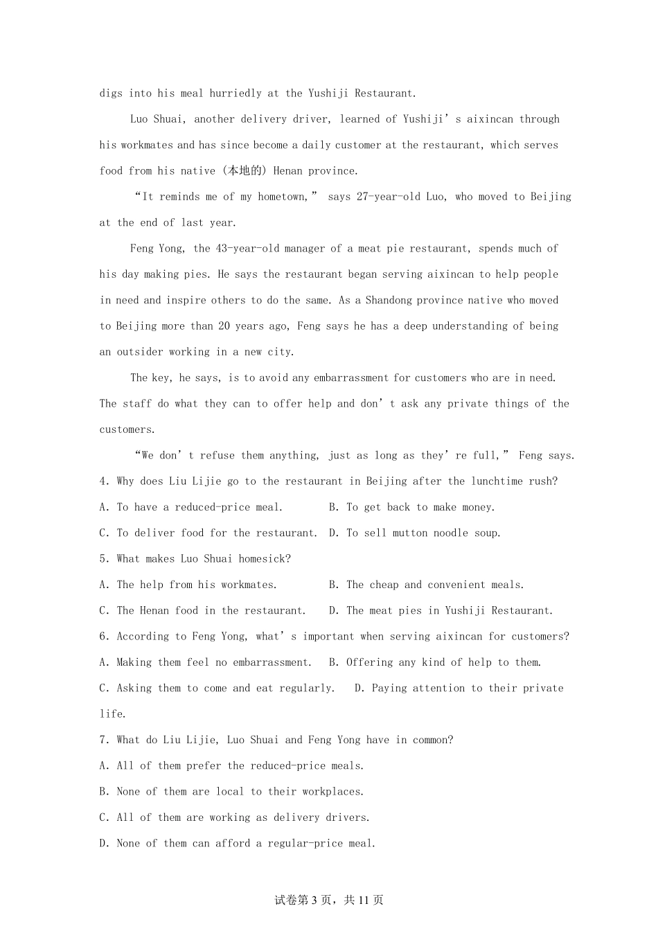 2025年山东烟台中考英语试题及答案.pdf_第3页