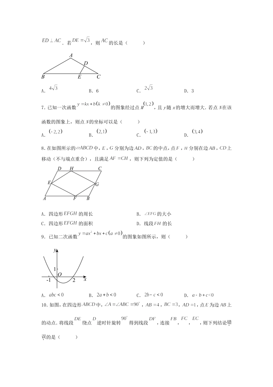 2025年安徽马鞍山中考数学试题及答案.doc_第2页