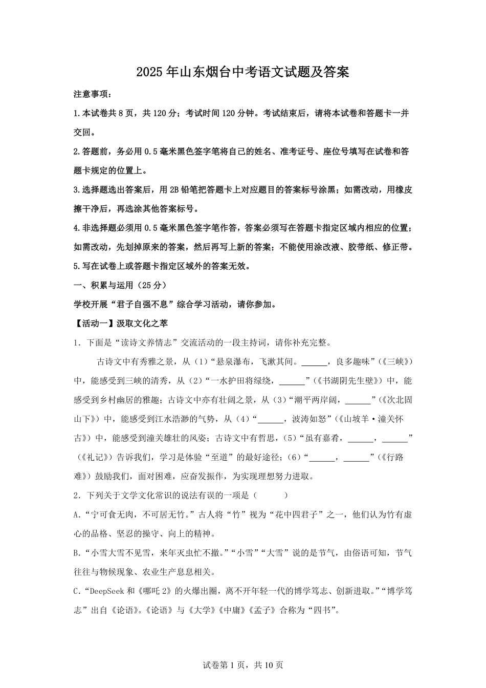 2025年山东烟台中考语文试题及答案.pdf_第1页