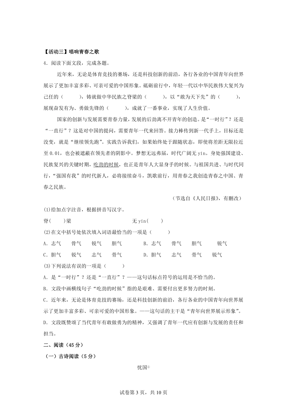 2025年山东烟台中考语文试题及答案.pdf_第3页
