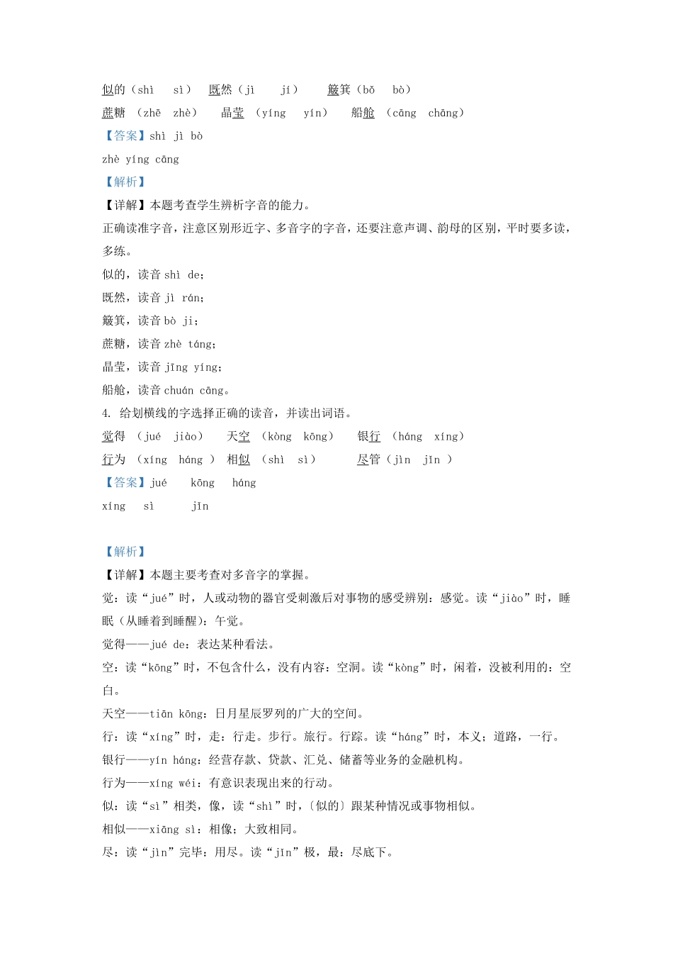 2021-2022学年天津市蓟县罗庄子镇小学二年级下册语文期末试题及答案.pdf_第2页