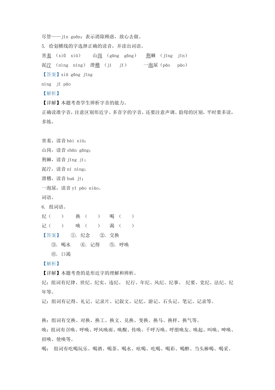 2021-2022学年天津市蓟县罗庄子镇小学二年级下册语文期末试题及答案.pdf_第3页