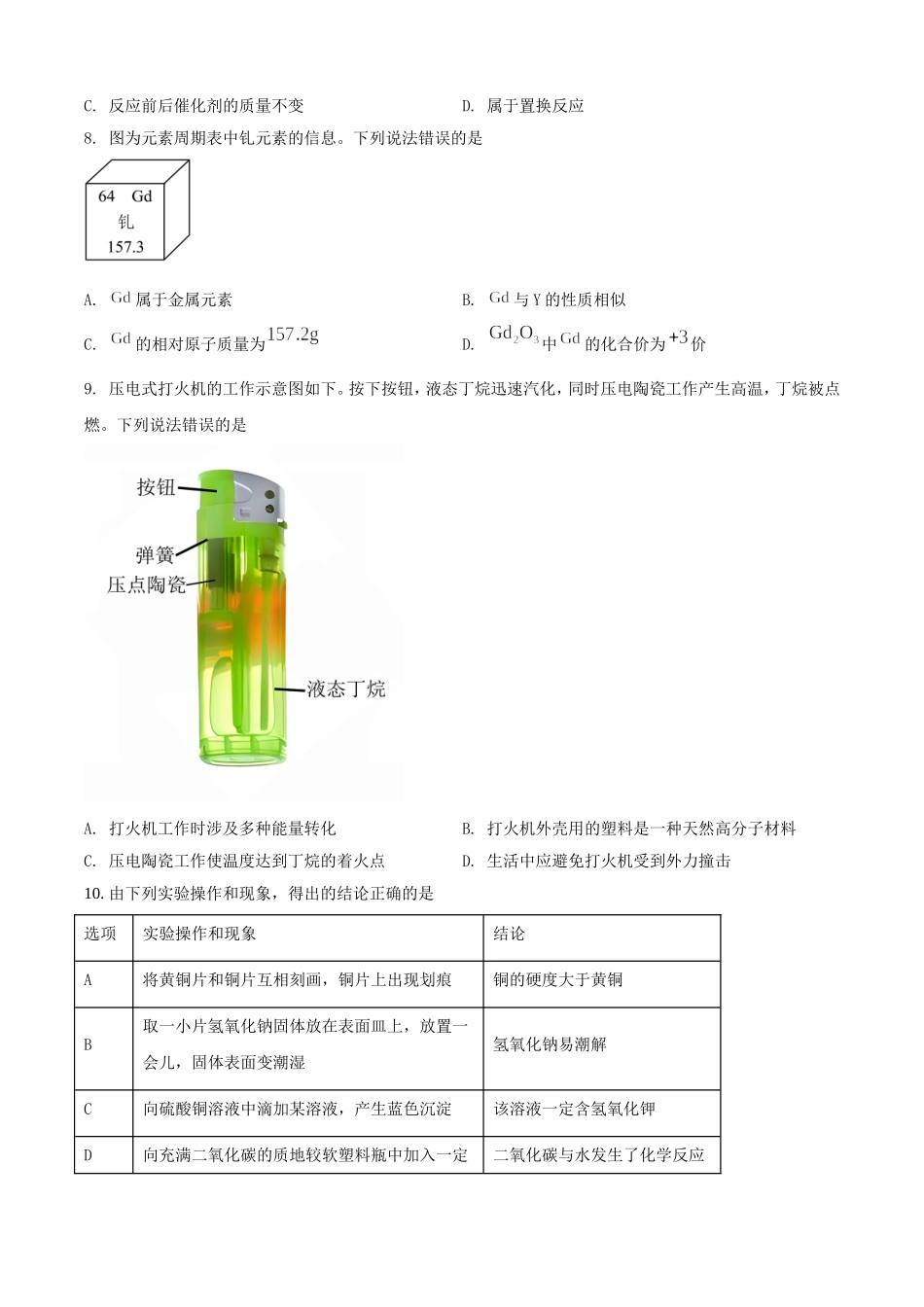 2025年安徽马鞍山中考化学试题及答案.doc_第3页