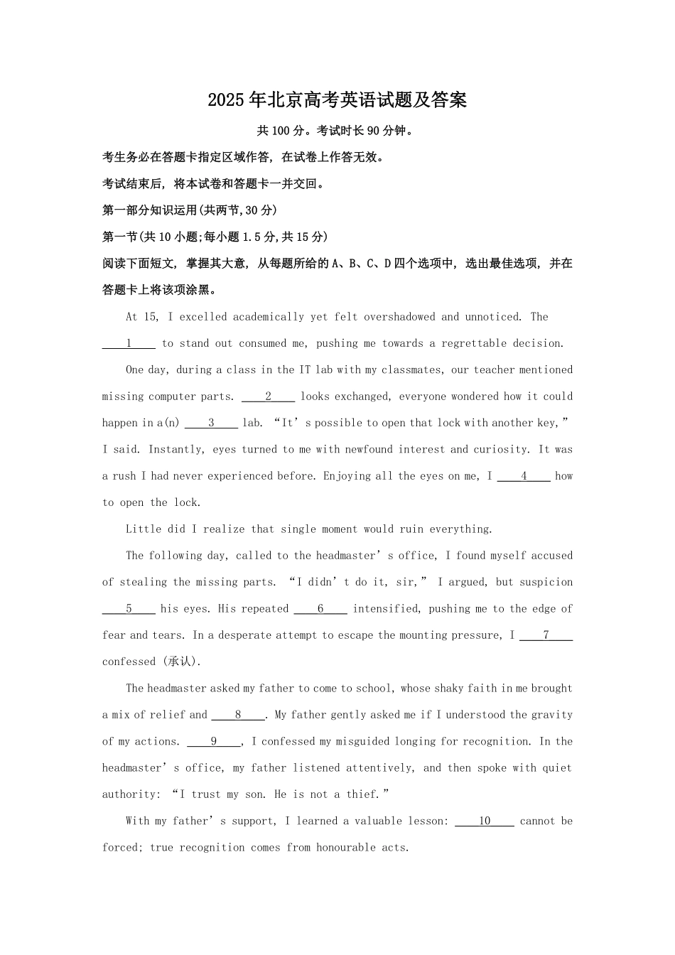 2025年北京高考英语试题及答案.pdf_第1页
