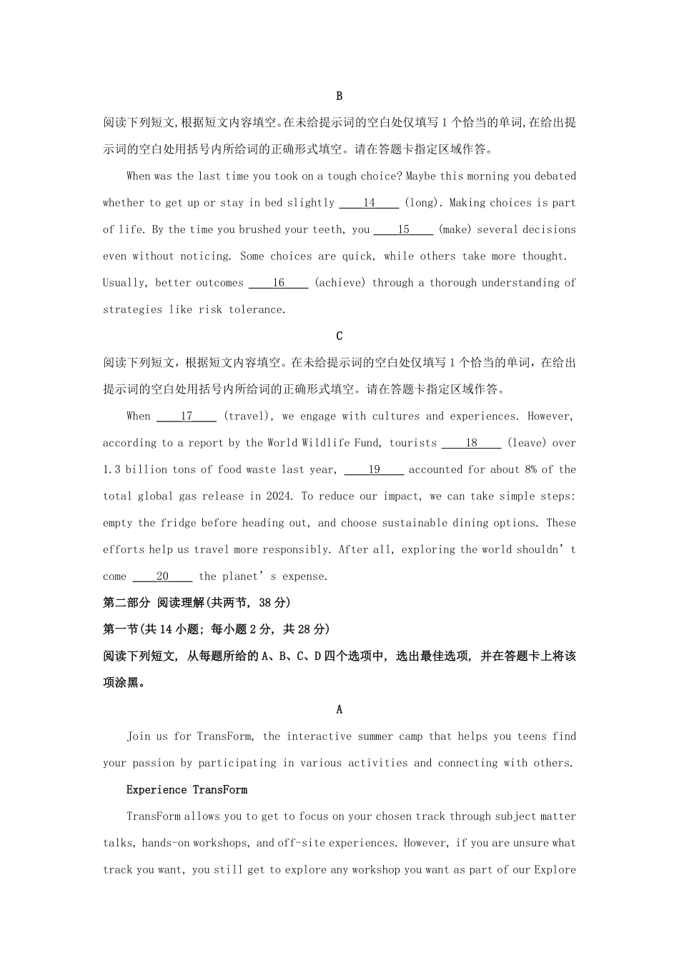 2025年北京高考英语试题及答案.pdf_第3页