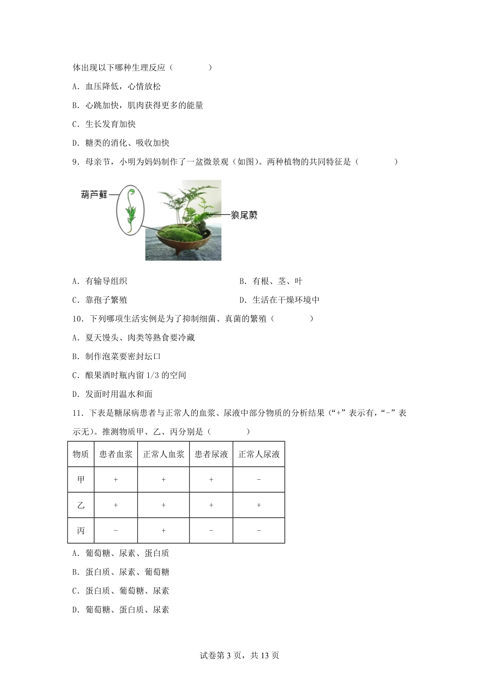 2025年山东烟台中考生物试题及答案.pdf_第3页