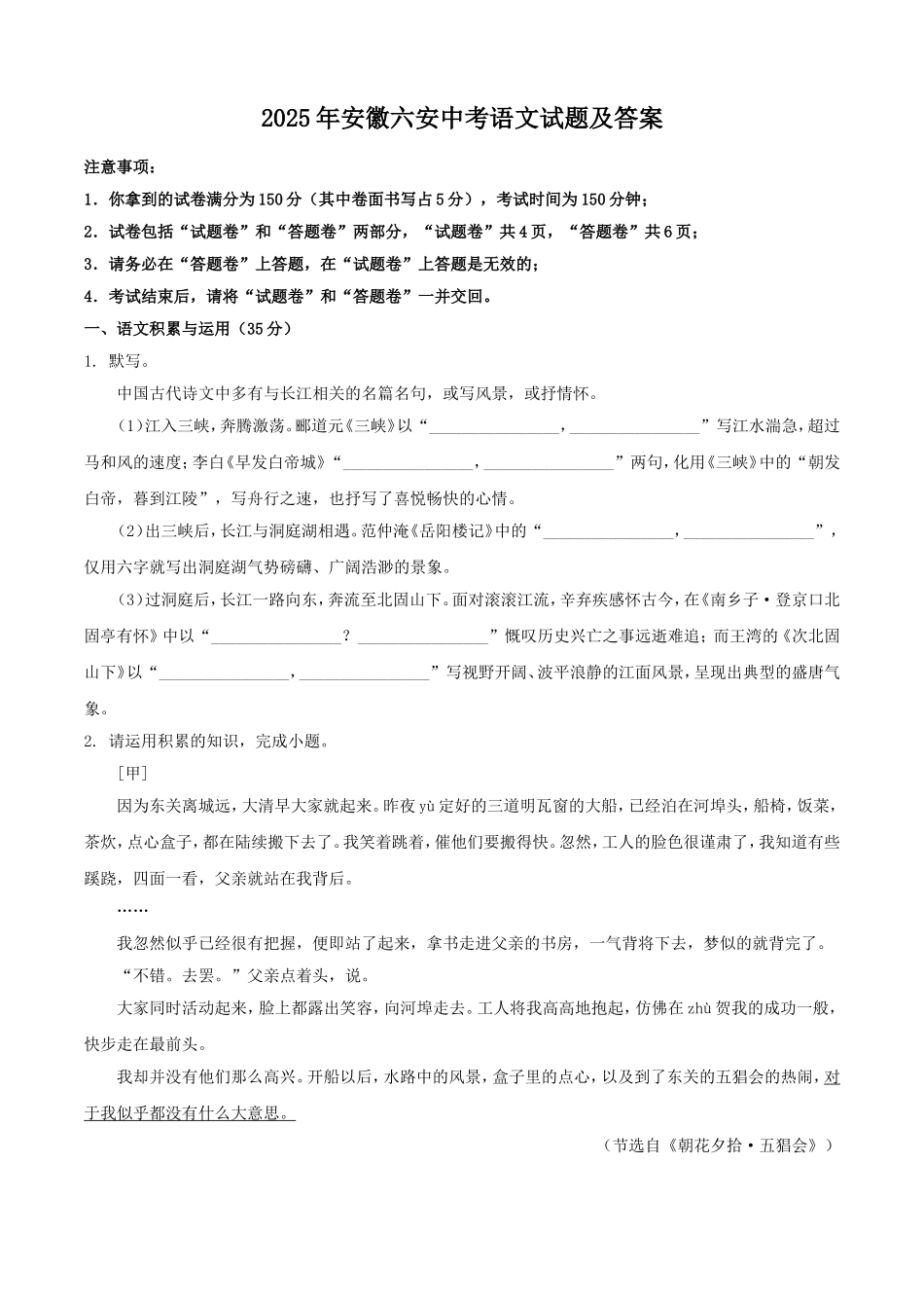 2025年安徽六安中考语文试题及答案.doc_第1页
