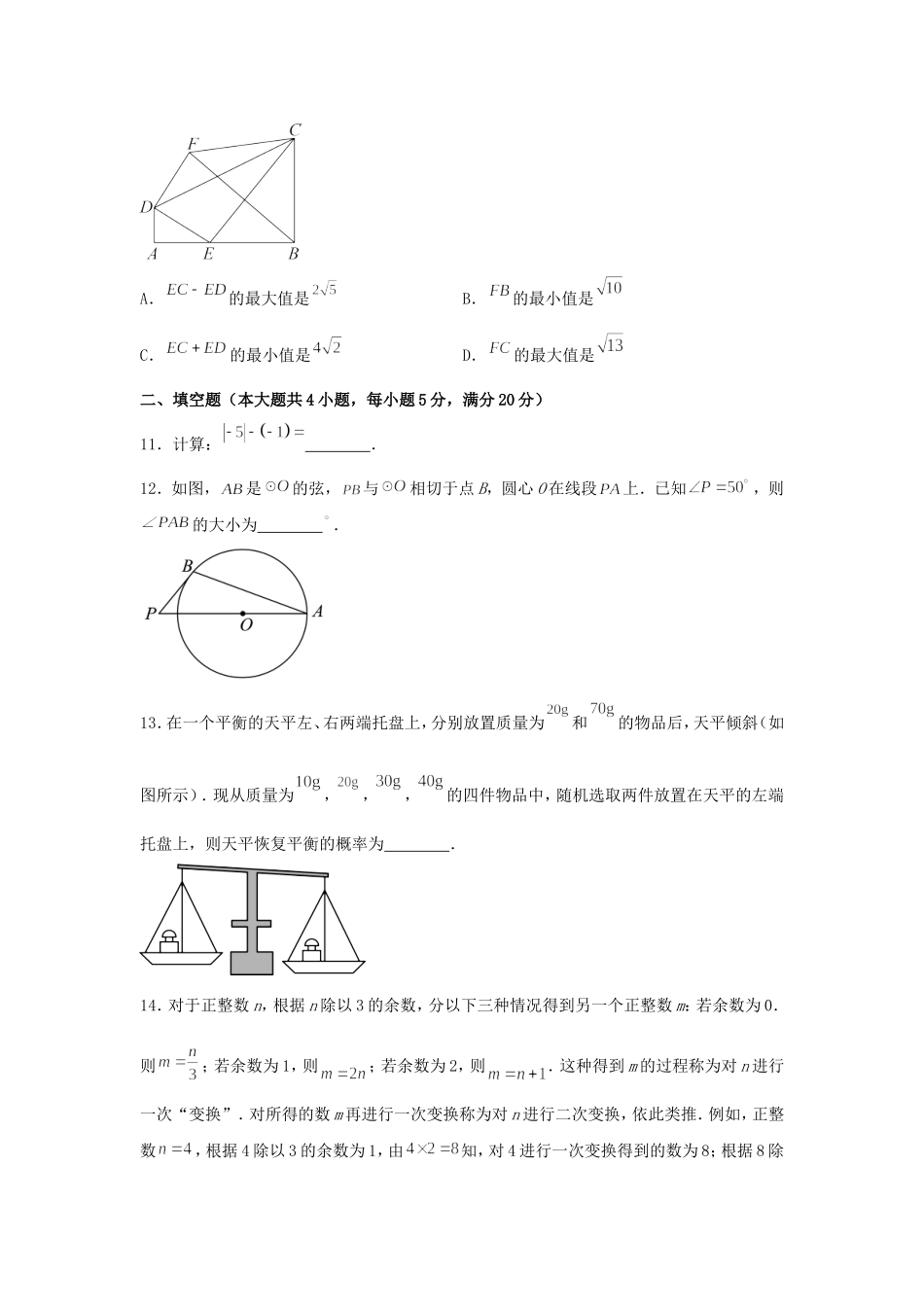 2025年安徽六安中考数学试题及答案.doc_第3页