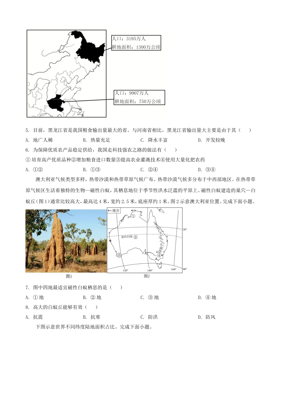 2025年安徽六安中考地理试题及答案.doc_第2页