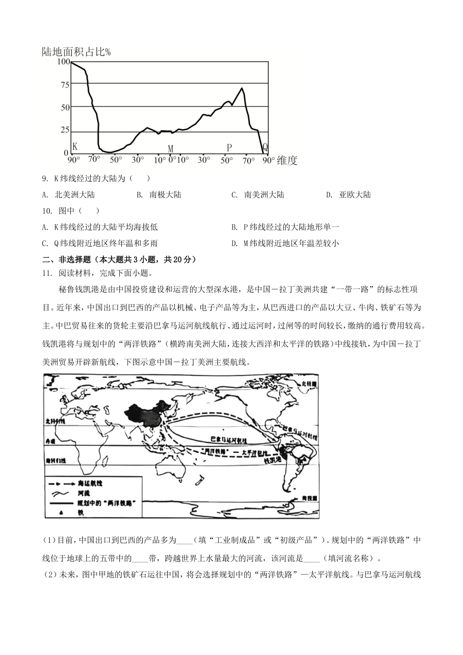 2025年安徽六安中考地理试题及答案.doc_第3页