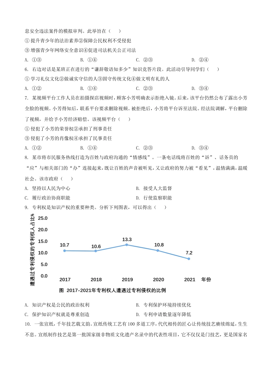 2025年安徽六安中考道德与法治试题及答案.doc_第2页