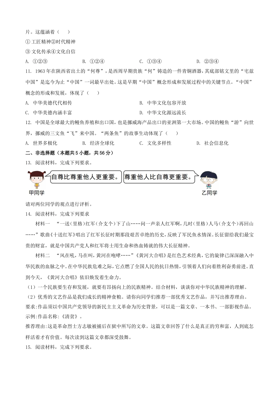 2025年安徽六安中考道德与法治试题及答案.doc_第3页