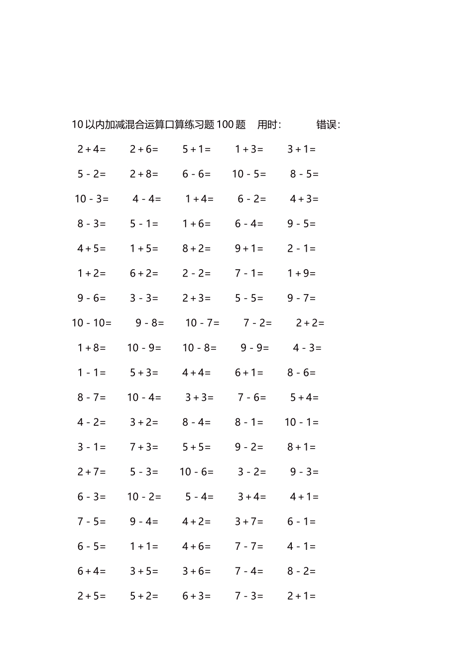10以内加减混合运算口算练习题5000题每页100题602.docx_第3页