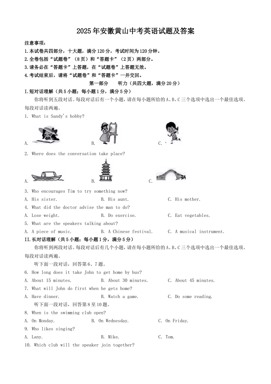2025年安徽黄山中考英语试题及答案.doc_第1页