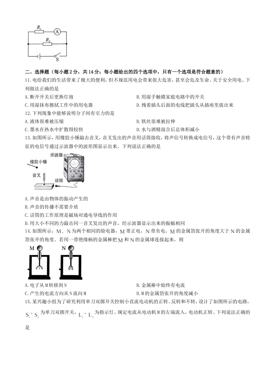 2025年安徽黄山中考物理试题及答案.doc_第3页