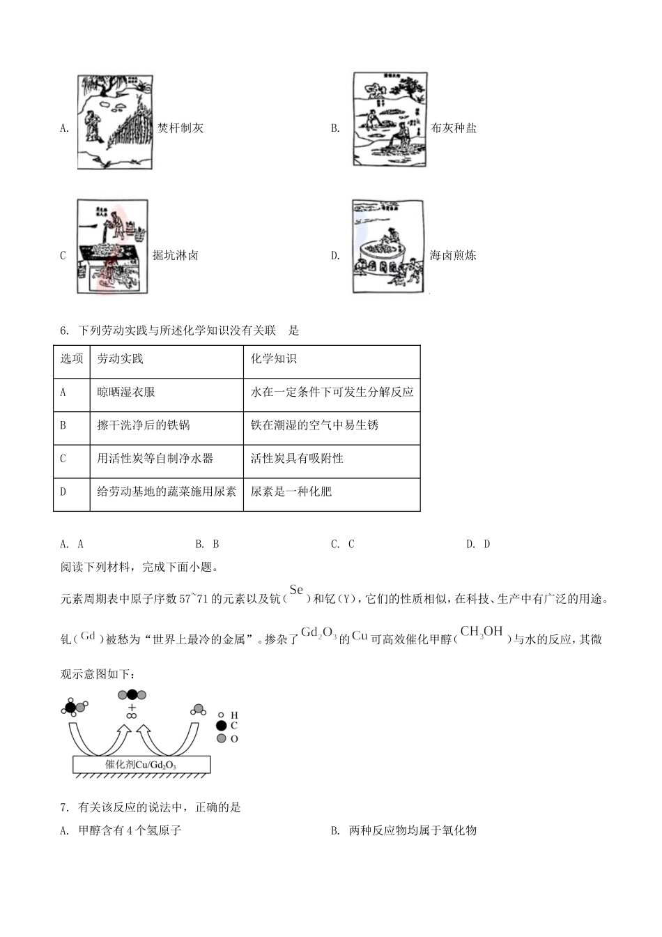 2025年安徽黄山中考化学试题及答案.doc_第2页